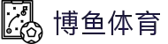 博鱼综合「中国」官方网站 - BOYU SPORTS